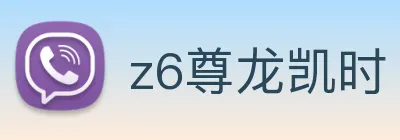 z6尊龙凯时 Logo
